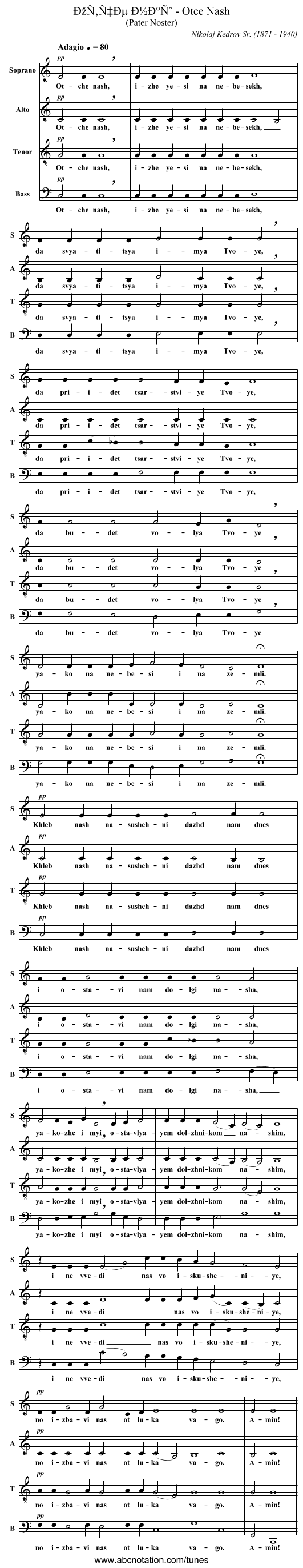 ÐžÑ‚Ñ‡Ðµ Ð½Ð°Ñˆ - Otce Nash - staff notation