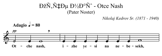 ÐžÑ‚Ñ‡Ðµ Ð½Ð°Ñˆ - Otce Nash - staff notation