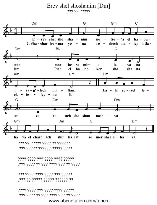 Erev shel shoshanim [Dm] - staff notation
