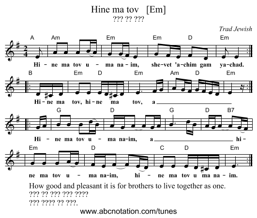 Hine ma tov   [Em] - staff notation